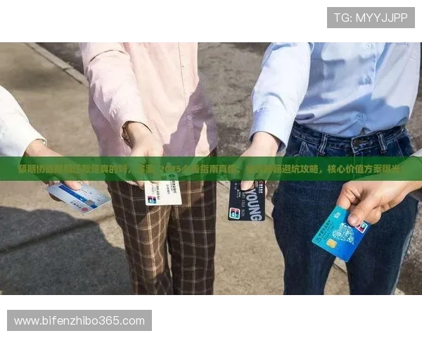 买球开户避坑指南 电子真人规则技巧防骗