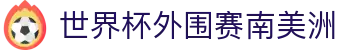 足球篮球即时比分直播_今日比赛实时比分与赛程数据中心